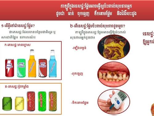 អ្នកជំនាញសុខាភិបាលជំរុញឲ្យបង្កើនការផ្សព្វផ្សាយអំពីផលប៉ះពាល់នៃភេសជ្ជៈផ្អែមខ្លាំង