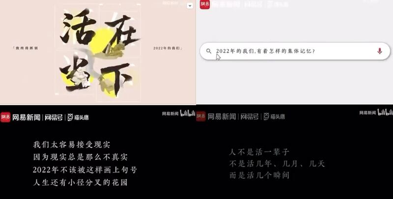 中国入口网站网易的年度新闻盘点“致敬每一个扛住了生活的平凡人”视频,剪辑了各地封城严控、疫情下亲人死去、病人得不到救助等众多视频声音片段,以及唐山打人、铁链女等,六分钟长的视频引起共鸣被网民大量转传,但遭全网下架。(视频截图)